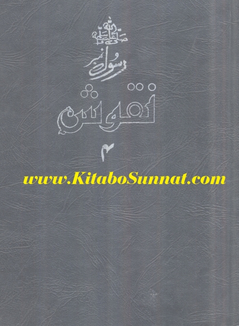 نقوش رسول ٤ Cover