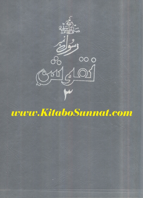 نقوش رسول ٣ Cover
