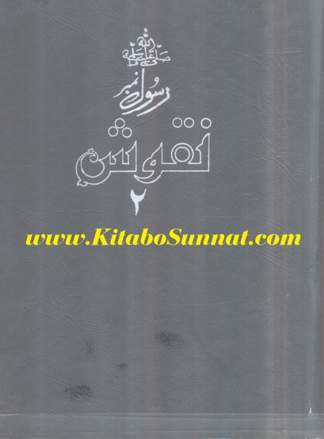 نقوش رسول ٢ Cover