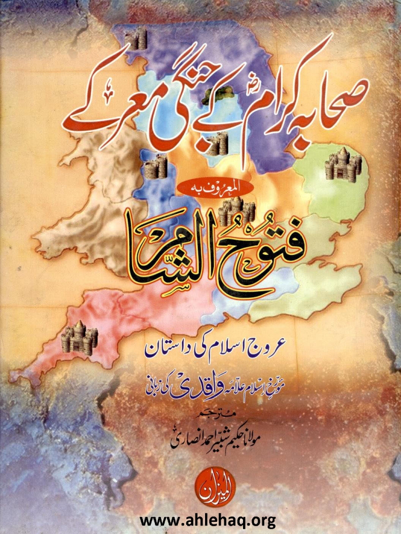 صحابہ کرام کے جنگی معرکے Cover