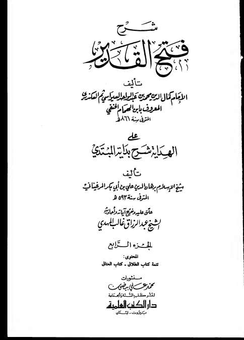 فتح القدیر لابن ہمام 04  Cover