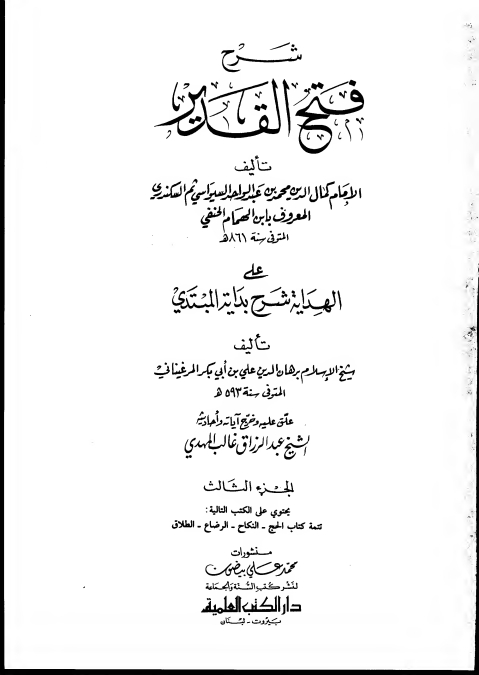 فتح القدیر لابن ہمام 03  Cover