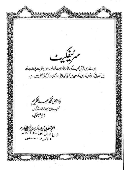 ضیاء القرآن 2 Cover