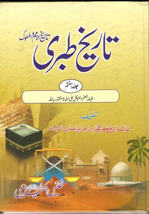 تاریخ طبری 07  Cover