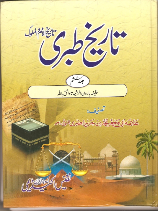 تاریخ طبری 06  Cover