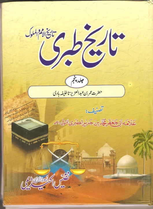 تاریخ طبری 05  Cover