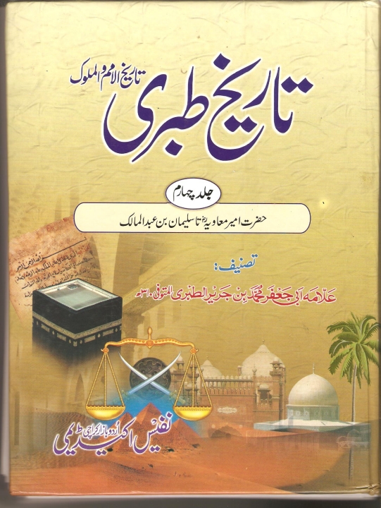 تاریخ طبری 04  Cover