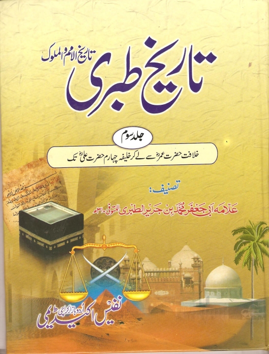 تاریخ طبری 03  Cover