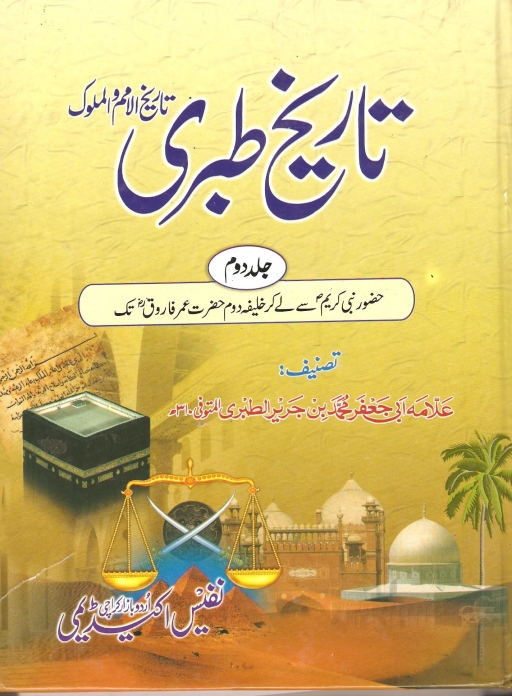 تاریخ طبری 02  Cover