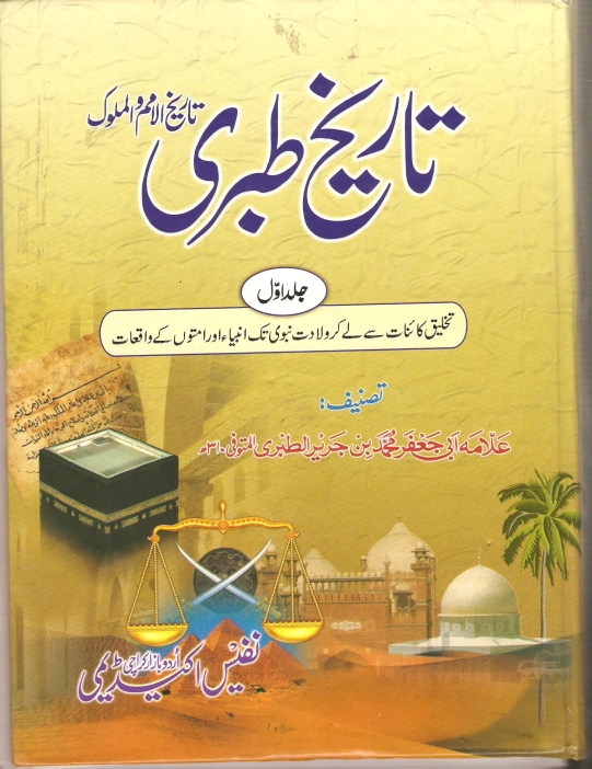تاریخ طبری 01 Cover