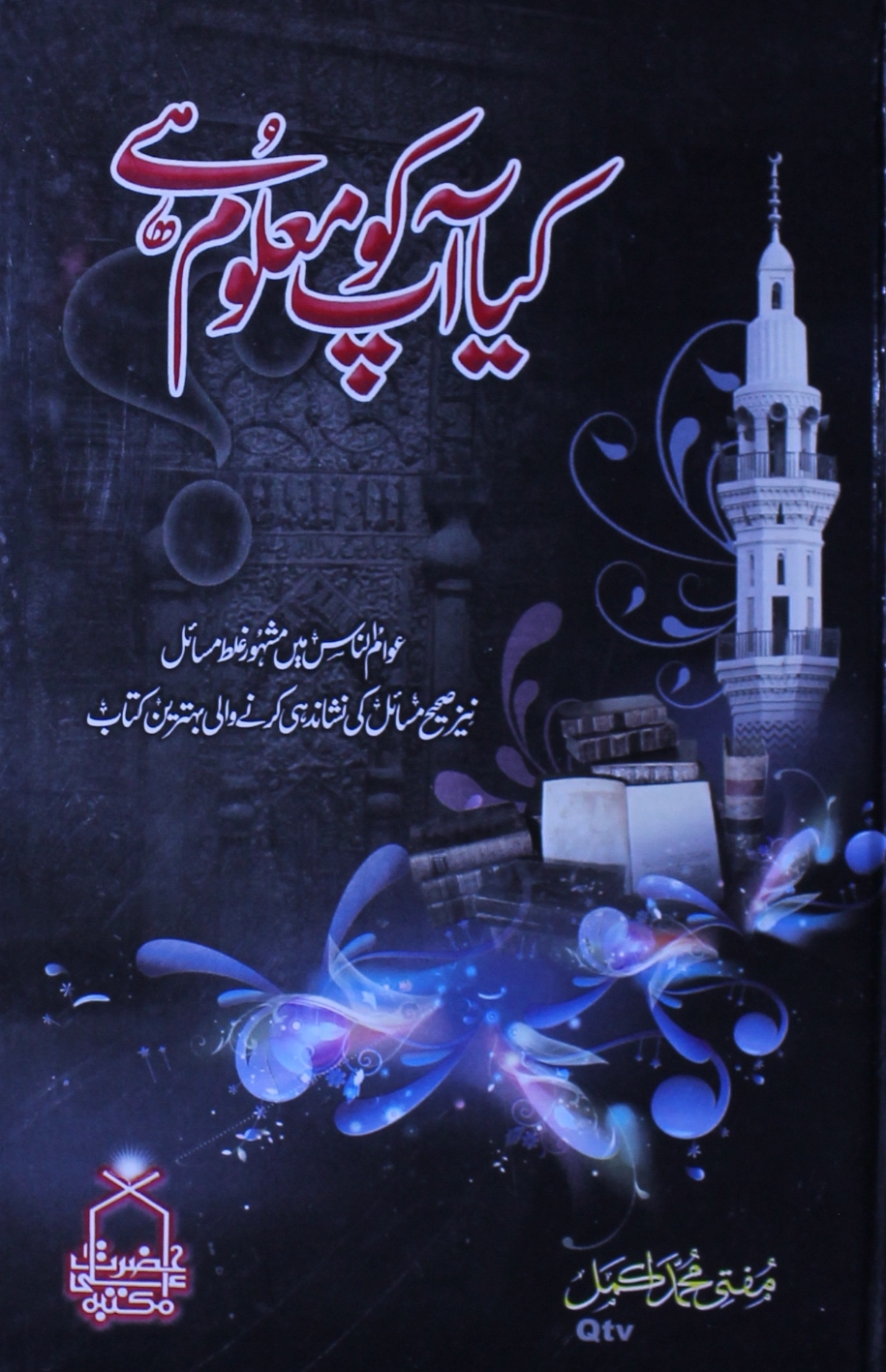 کیا آپ کو معلوم هے دوم Cover