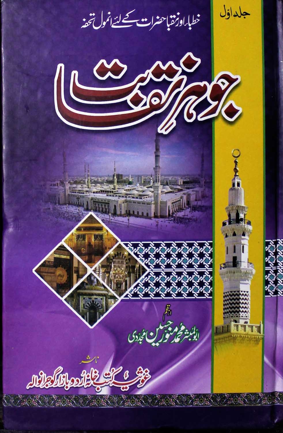 جوہر نقابت اول Cover
