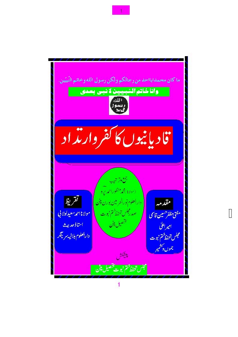 قادیانیوں کاکفروارتداد  Cover