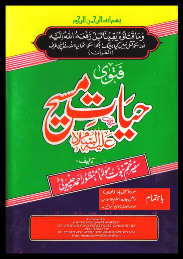 فتاوی حیات عیسی علیہ السلام Cover