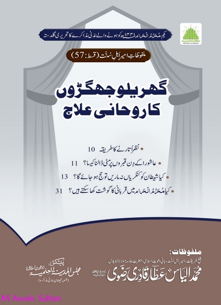 گھریلو جھگرون کا روحانی علاج  Cover