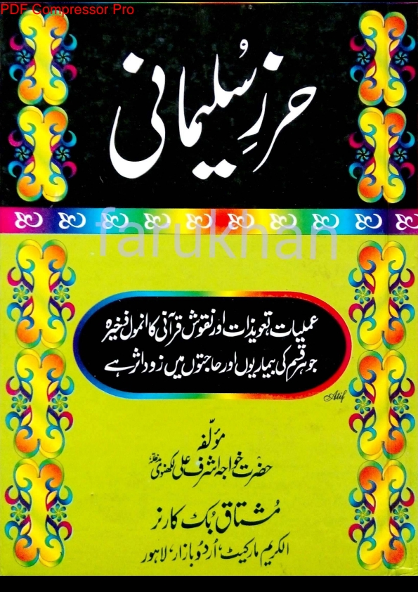حرز سلیمانی  Cover
