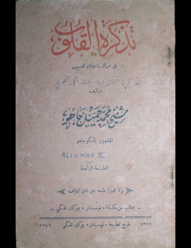 تذكرة القلوب Cover