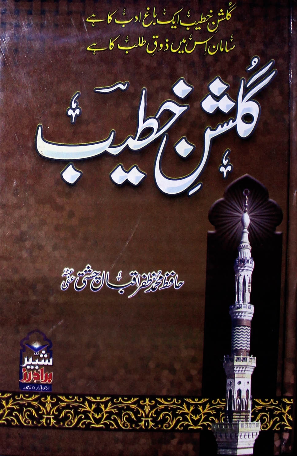 گلشن خطیب ٥ Cover