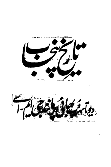 تاریخ پنجاب  Cover