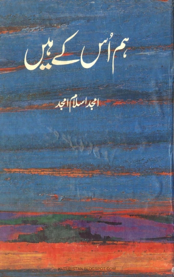 ہم اُس کے ہیں Cover