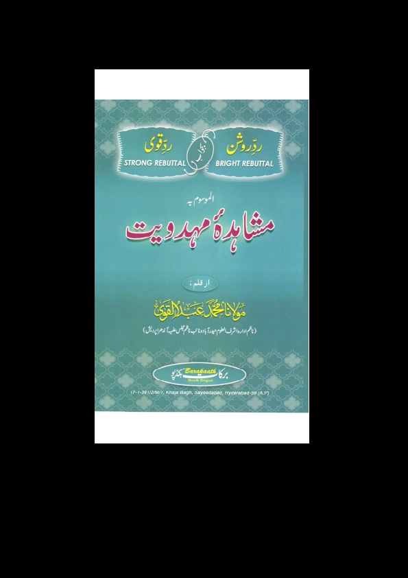 مشاہدہ مہدویت Cover