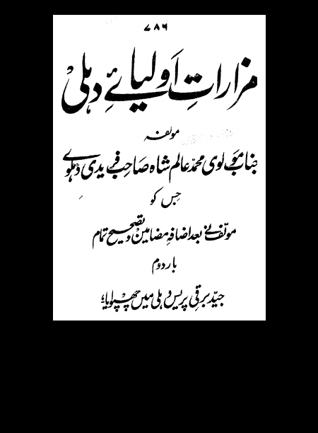 مزارات اولیاء دہلوی Cover