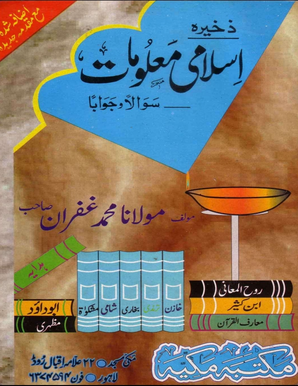 ذخیرہ معلومات دوم Cover