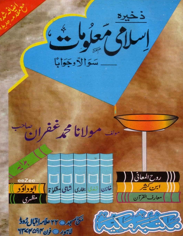 ذخیرہ معلومات اول Cover