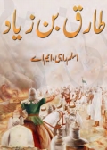 طارق بن زیاد Cover
