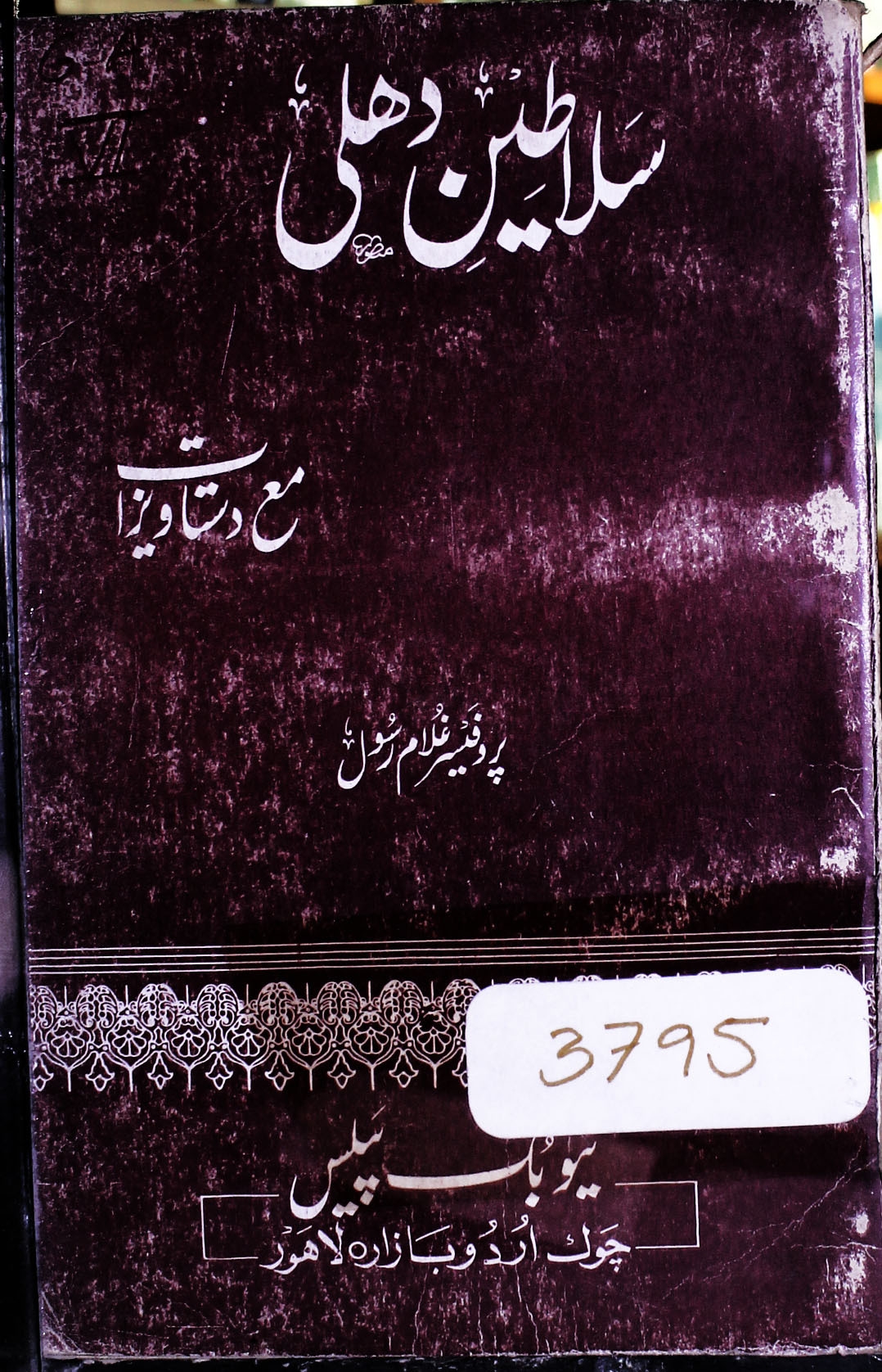 سلاطین دہلی Cover