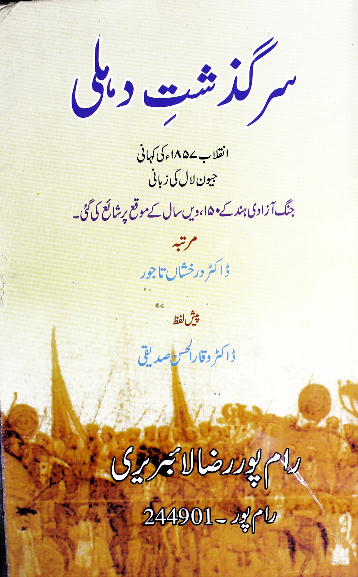 سرگذشت دہلی Cover