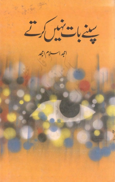 سپنے بات نہیں کرتے  Cover