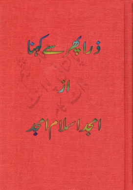 ذرا پھر سے کہنا Cover
