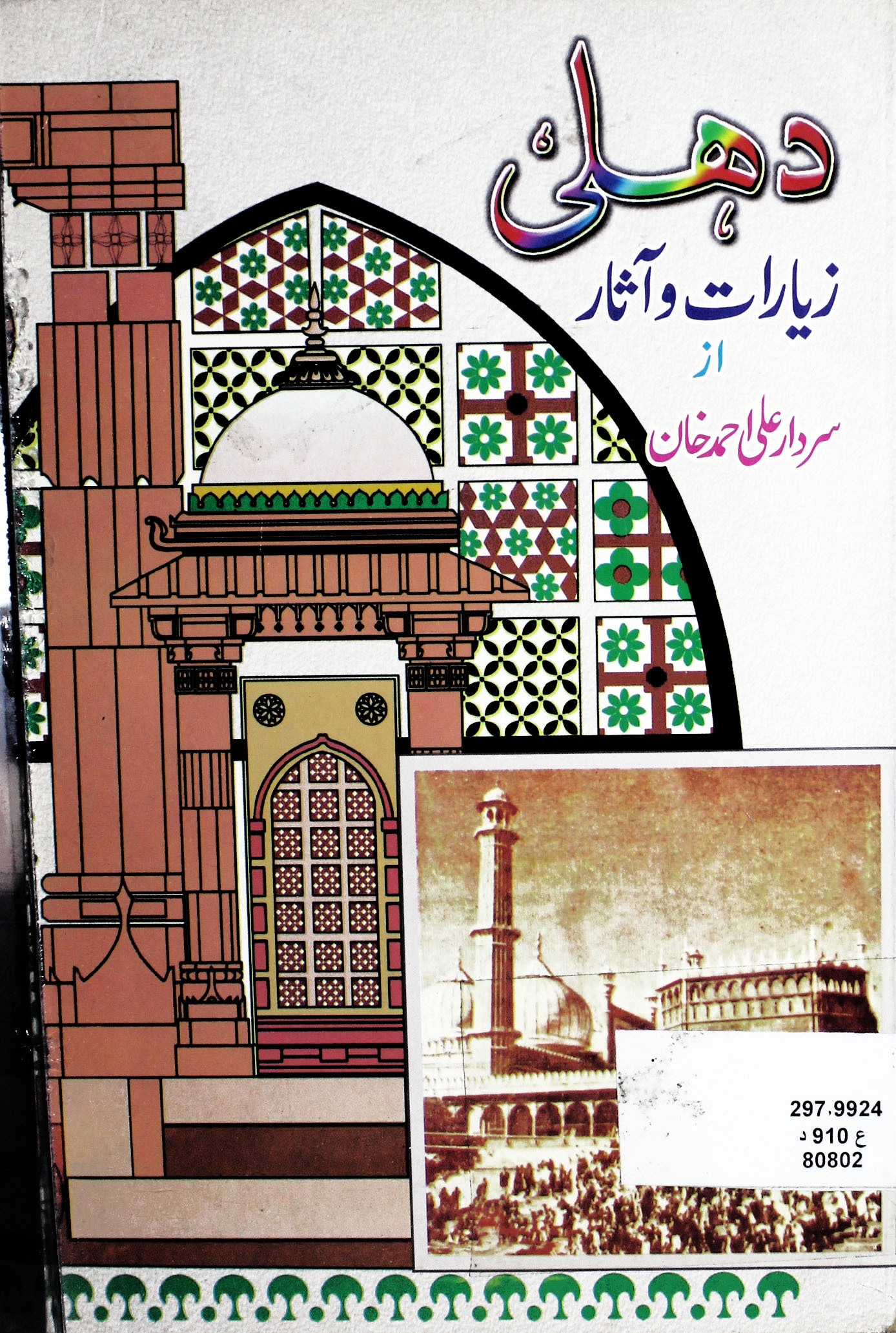 دہلی زیارت وآثار Cover