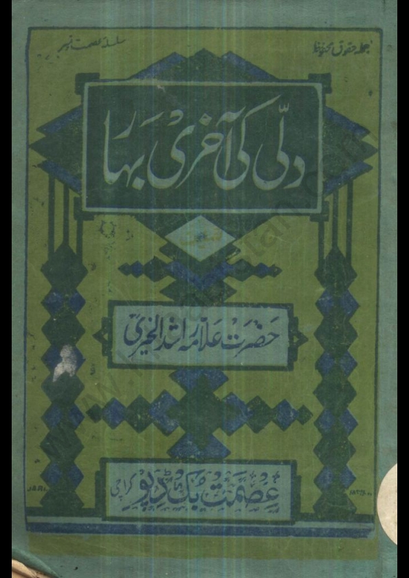 دلی کی آخری بہار Cover