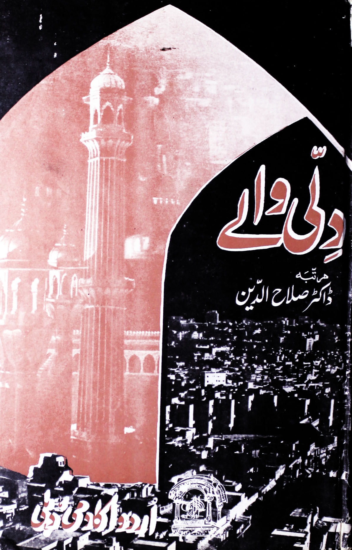 دلی والے Cover