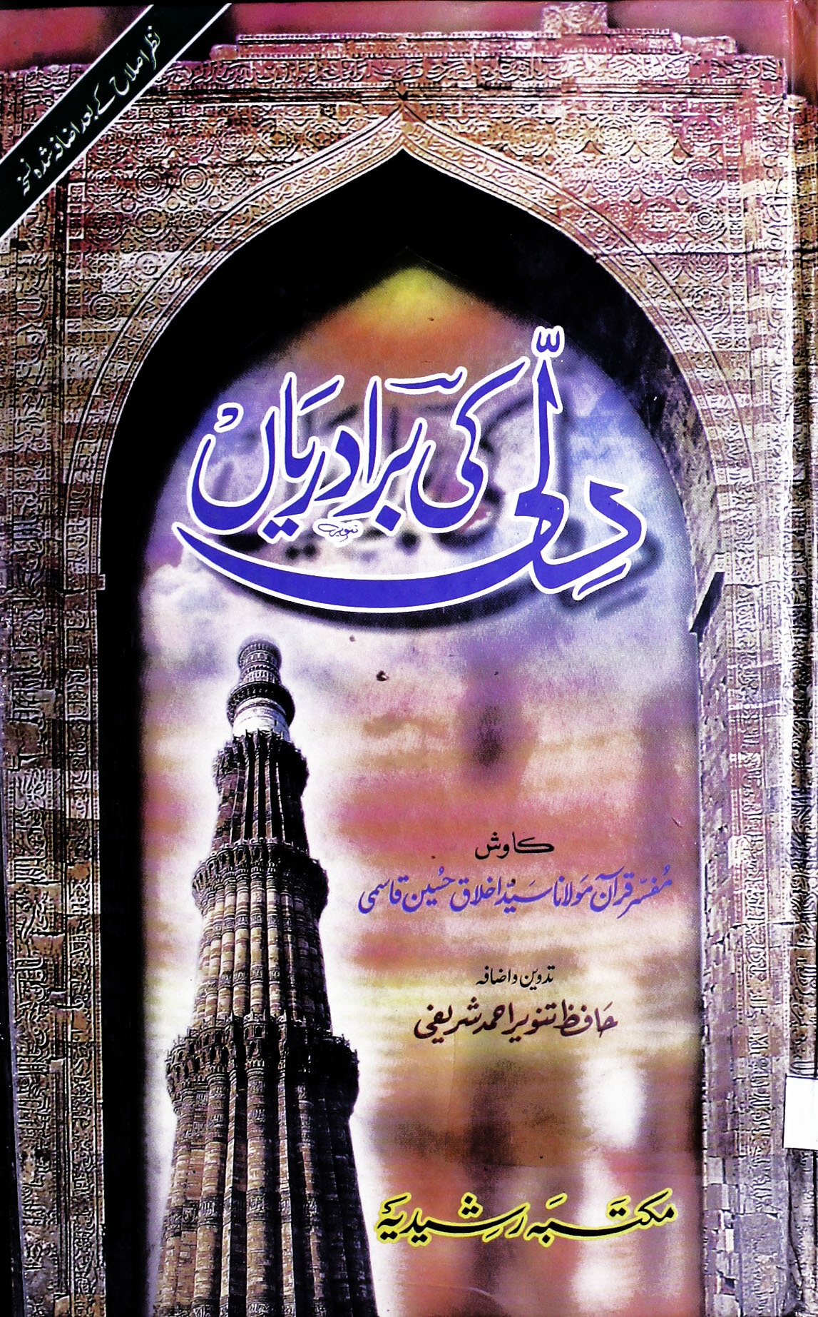 دلی کی برادریاں Cover