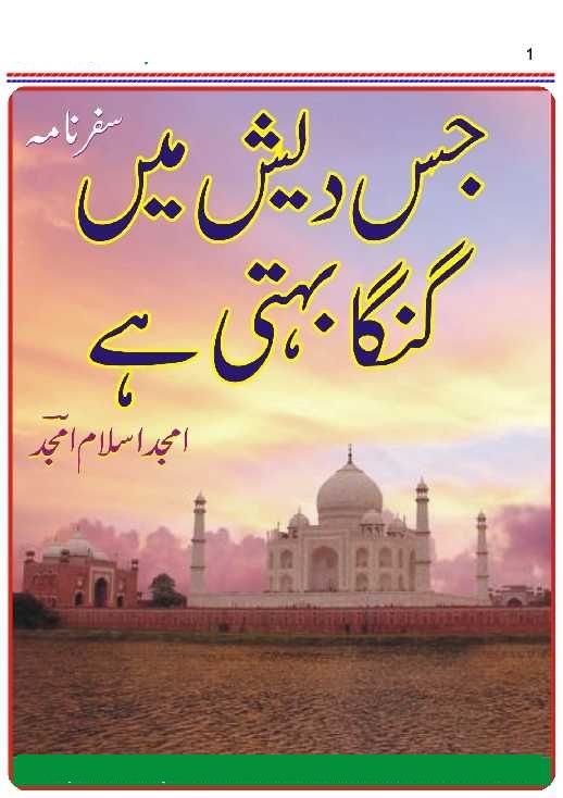 جس دیش میں گنگا بہتی ھے Cover