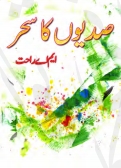 صدیوں کا سحر از  Cover