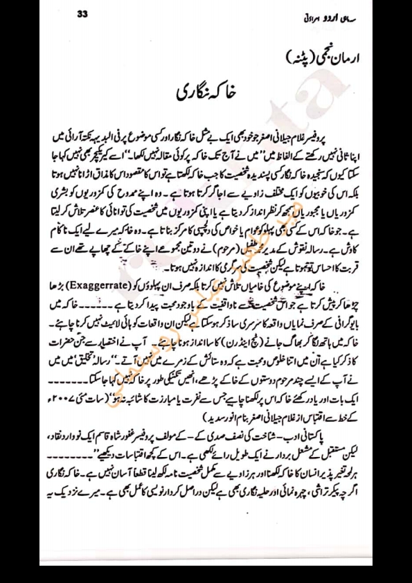 خاکہ نگاری از ارمان نجمی Cover
