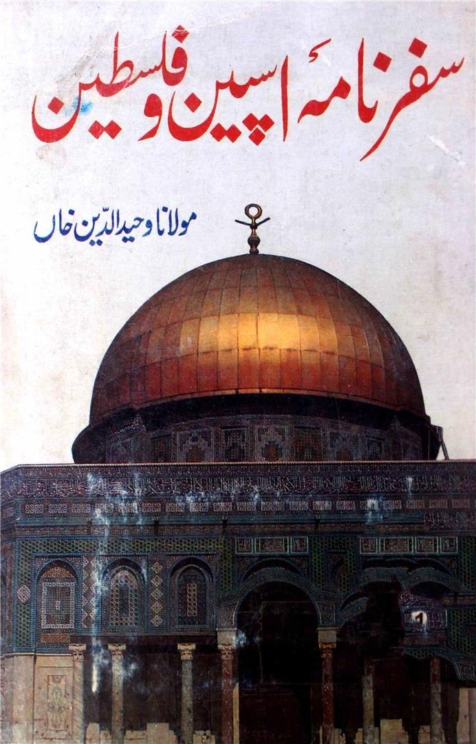 سفر نامۂ اسپین وفلسطین Cover