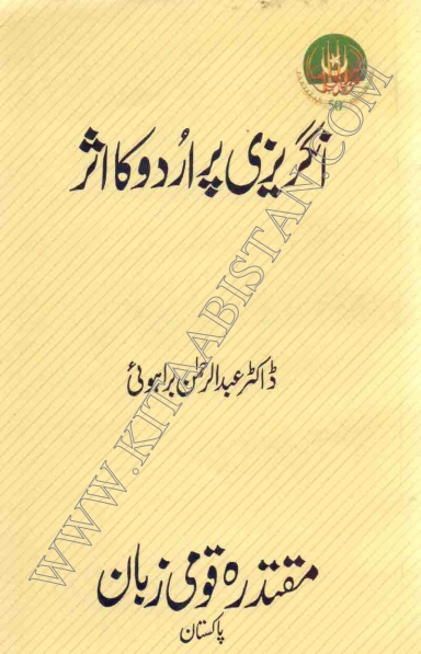 انگریزی پر اردو کا اثر Cover