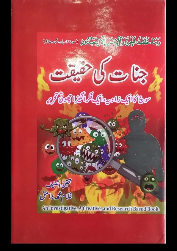 جنات کی حقیقت Cover