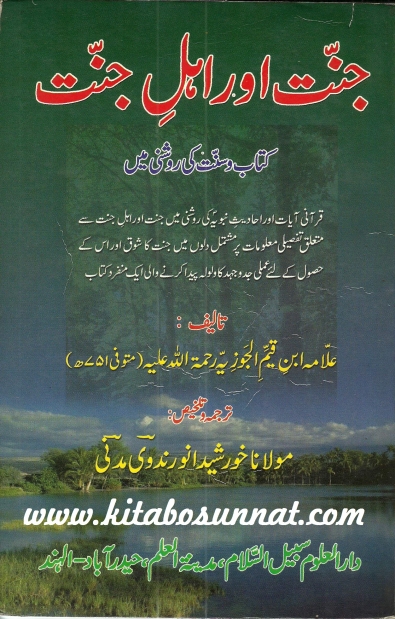 جنت اور اہل جنت Cover