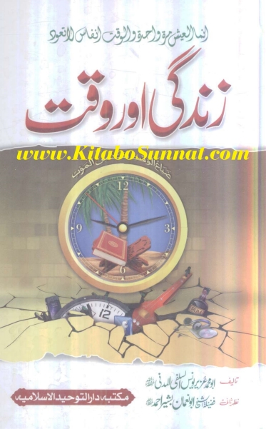زندگی اور وقت Cover