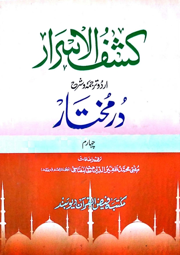کشف الاسرار 4  Cover