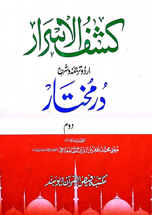 کشف الاسرار 2  Cover