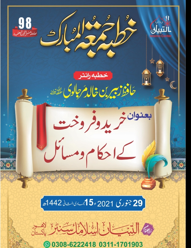 خریدوفروخت کے احکام ومسائل Cover