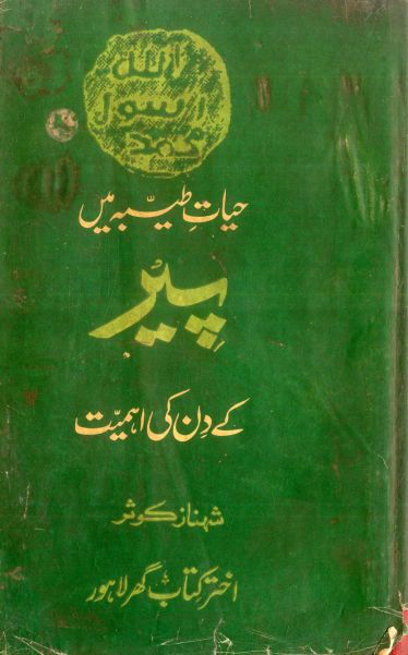 حیات طیبہ میں پیر کے دن کی اہمیت Islamic Book Cover