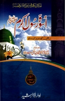 اسوہ رسول اکرم  Cover